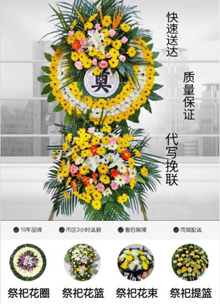 山东青岛市南区金门路街道逍遥社区花圈代送